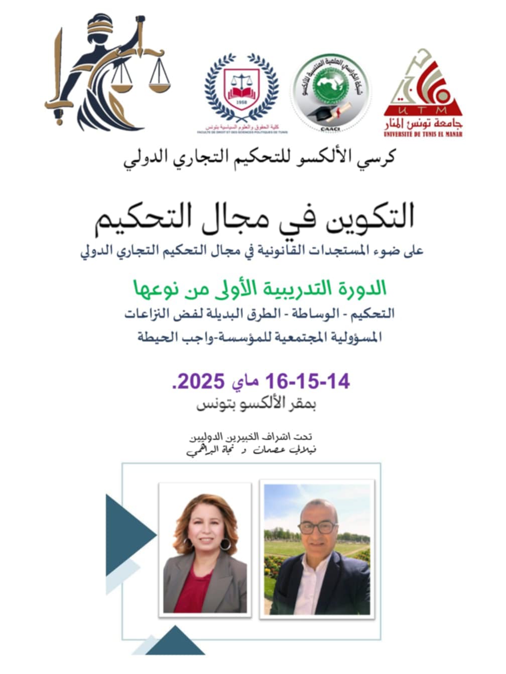 التحكيم- الوساطة- المسؤولية المجتمعية للمؤسسة- واجب الحيطة: دورات تدريبية متخصصة