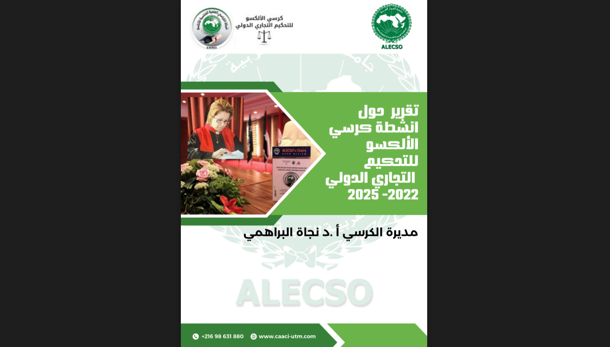 Rapport sur les activités du Chaire de l’ALESCO pour l’arbitrage commercial international 2022-2025